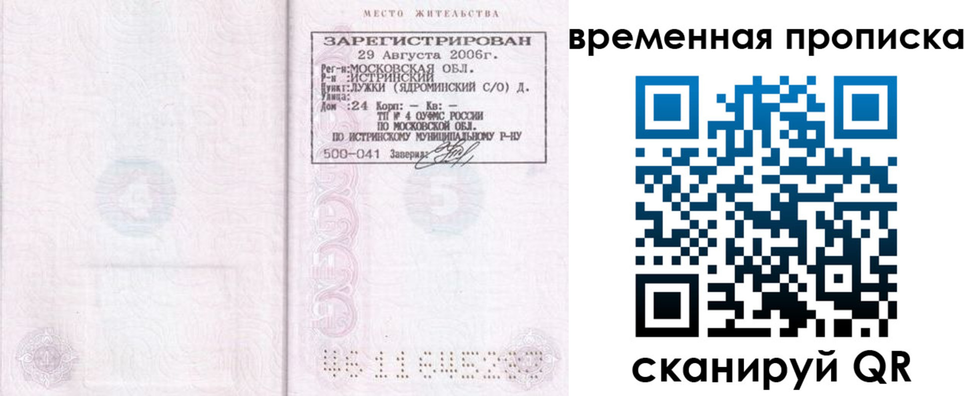 купить прописку в Почепе